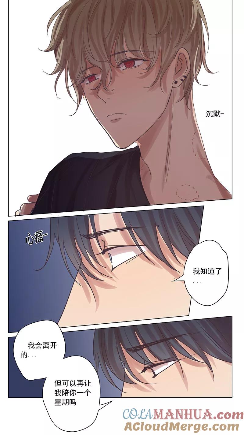 讨厌你喜欢你 - 第53话 - 第7张图