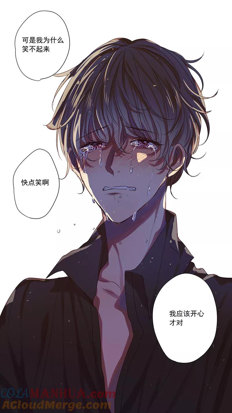 讨厌你喜欢你 - 第54话 - 第6张图