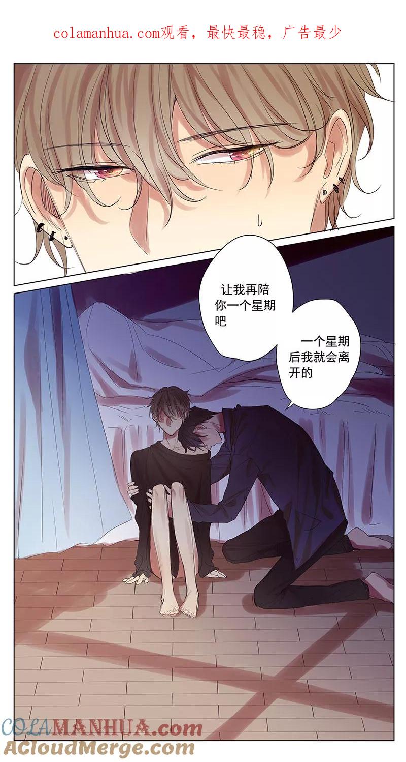 讨厌你喜欢你 - 第54话 - 第1张图