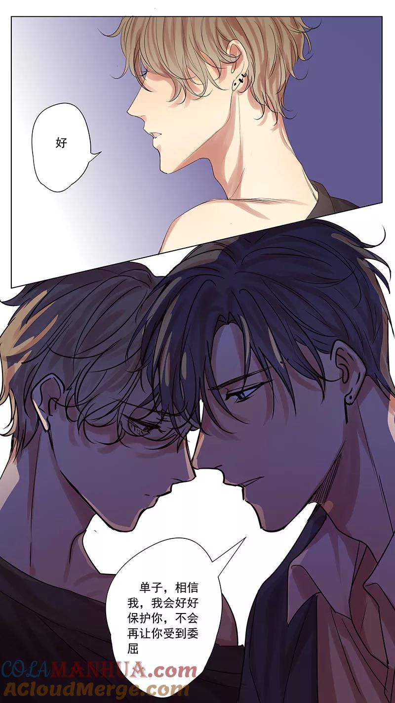 讨厌你喜欢你 - 第54话 - 第2张图