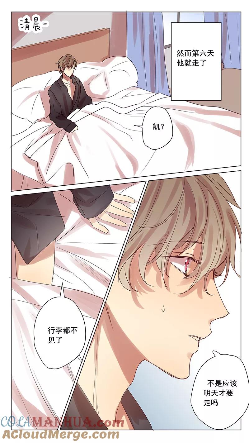 讨厌你喜欢你 - 第54话 - 第5张图