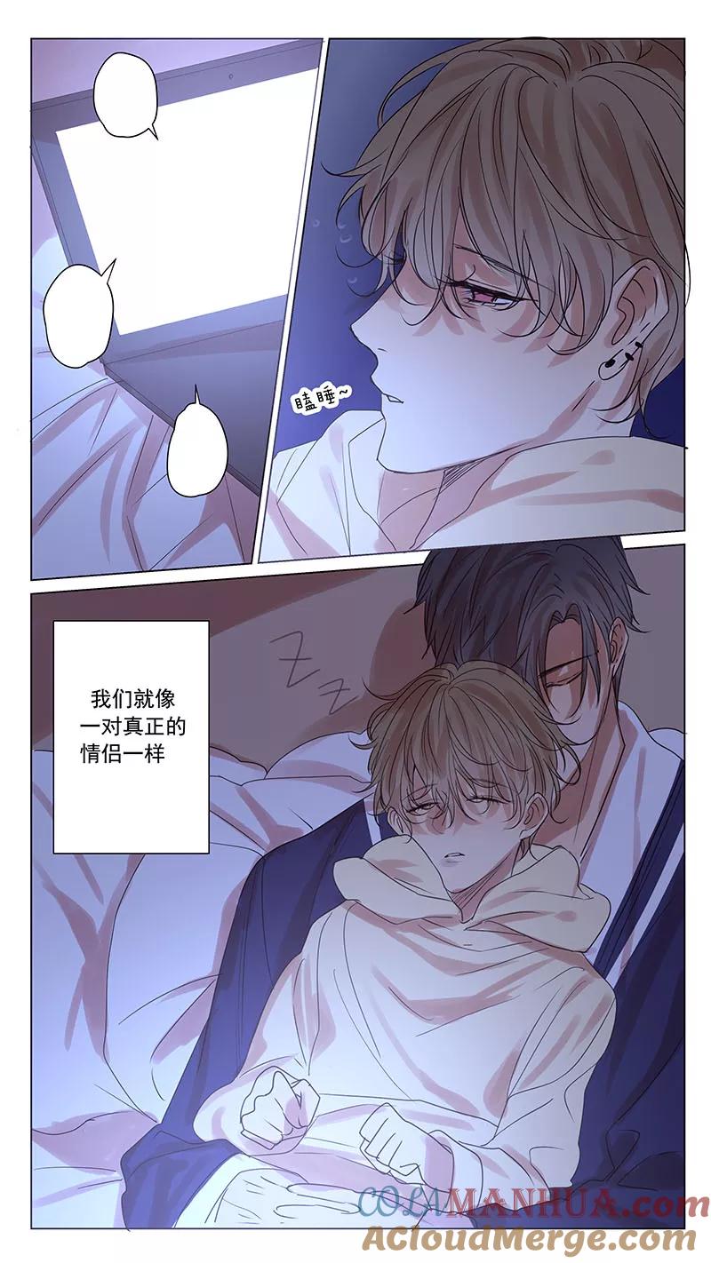 讨厌你喜欢你 - 第54话 - 第4张图