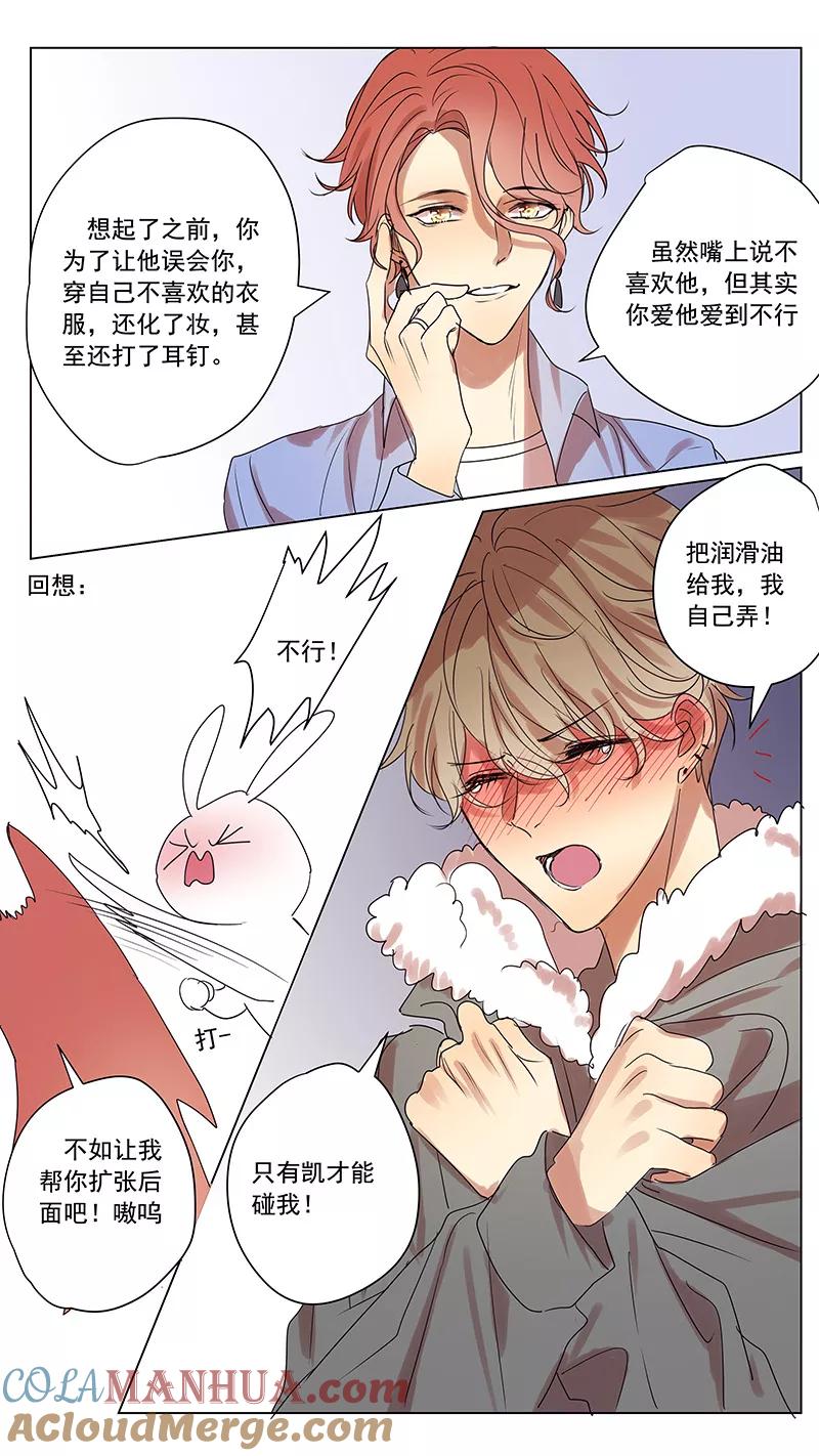 讨厌你喜欢你 - 第55话 - 第11张图