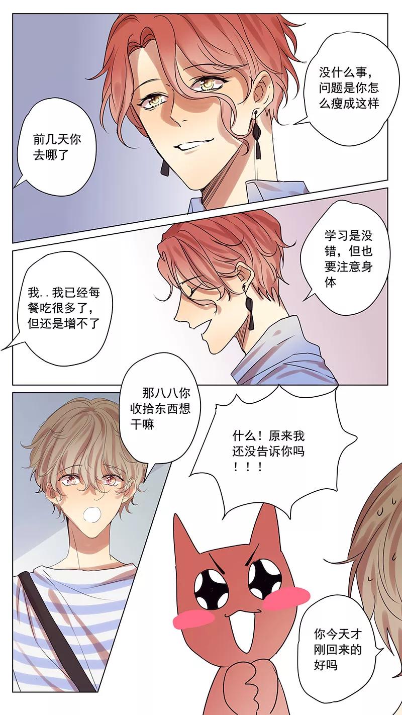 讨厌你喜欢你 - 第55话 - 第8张图