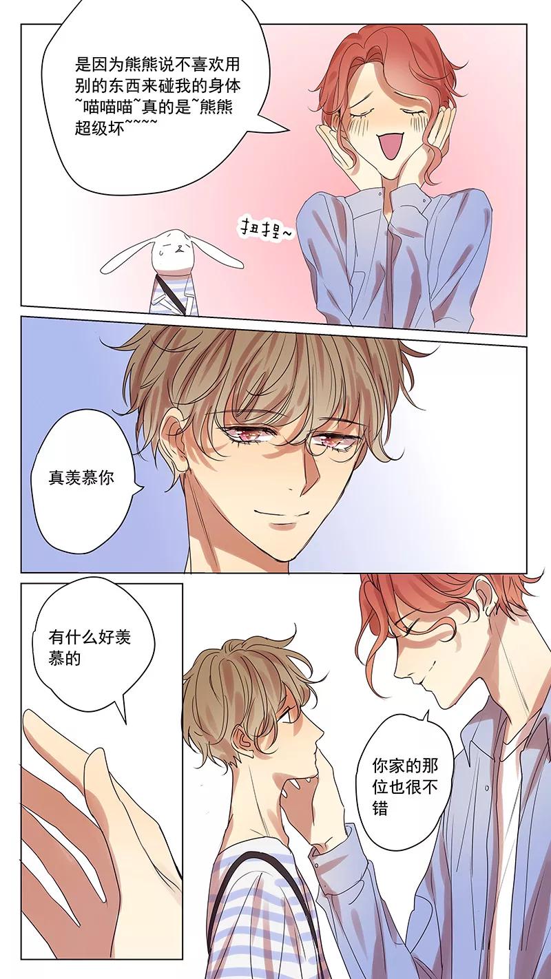 讨厌你喜欢你 - 第55话 - 第10张图