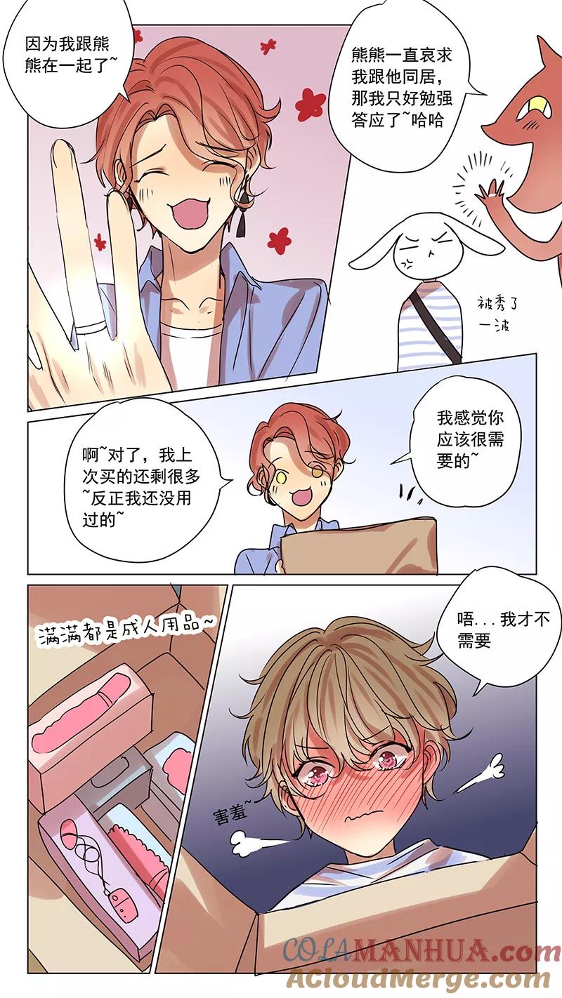 讨厌你喜欢你 - 第55话 - 第9张图