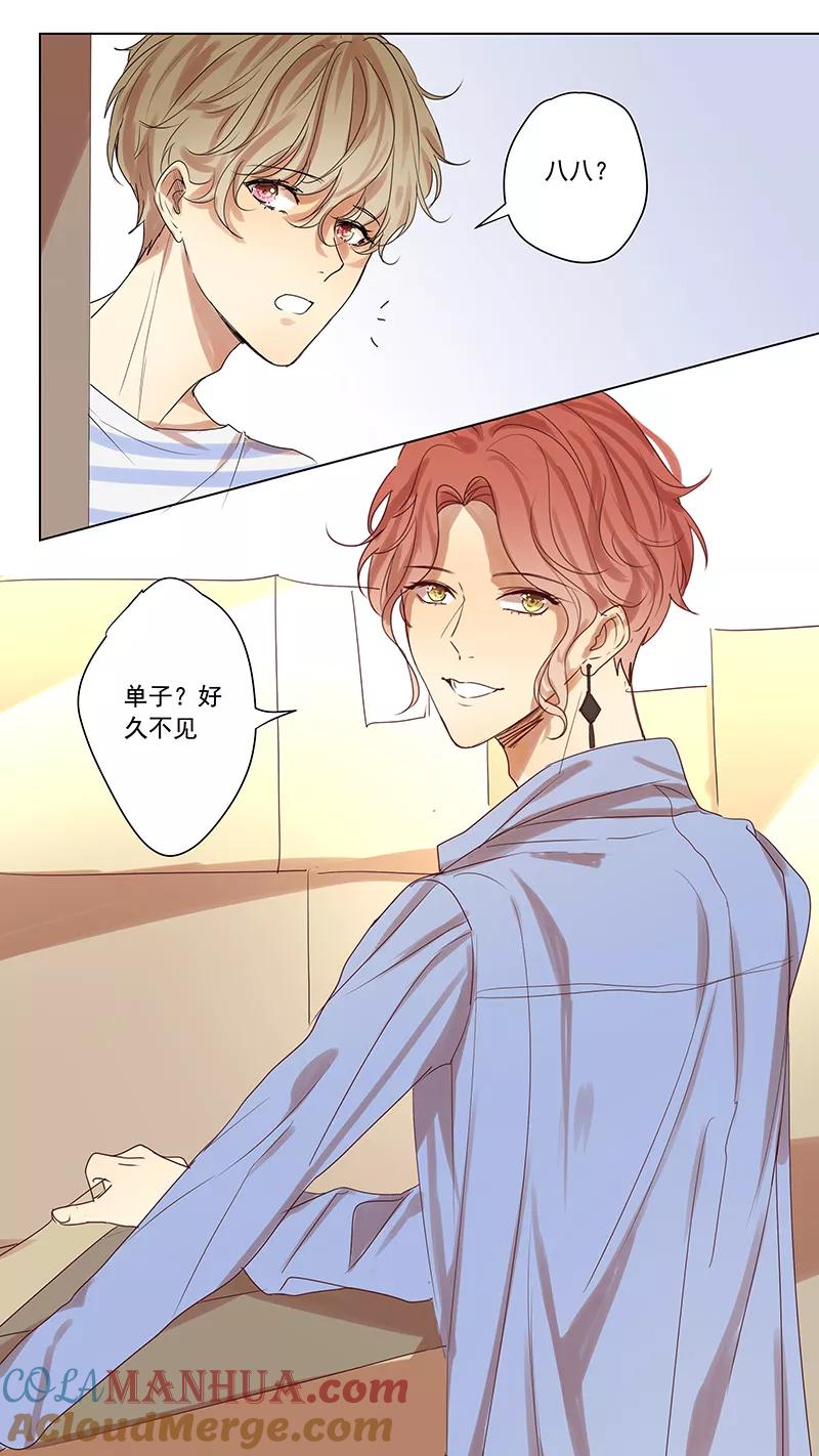 讨厌你喜欢你 - 第55话 - 第7张图