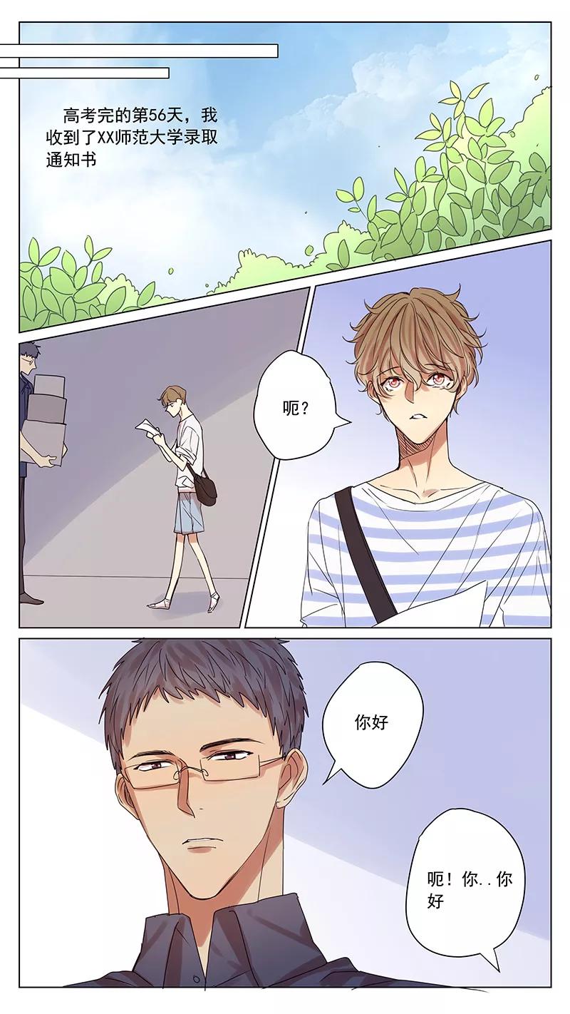 讨厌你喜欢你 - 第55话 - 第6张图