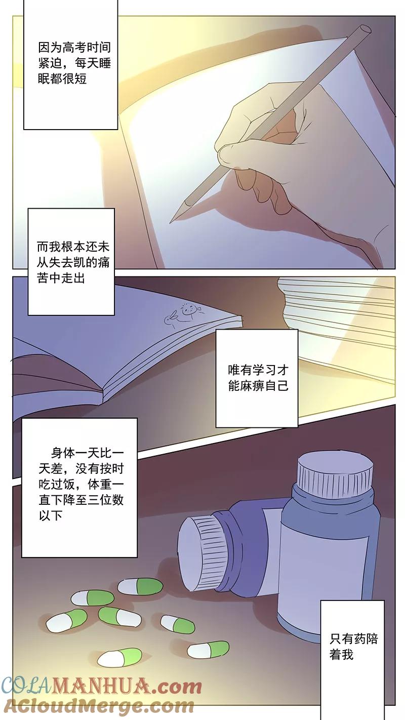 讨厌你喜欢你 - 第55话 - 第3张图