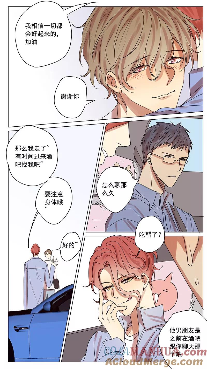 讨厌你喜欢你 - 第55话 - 第13张图