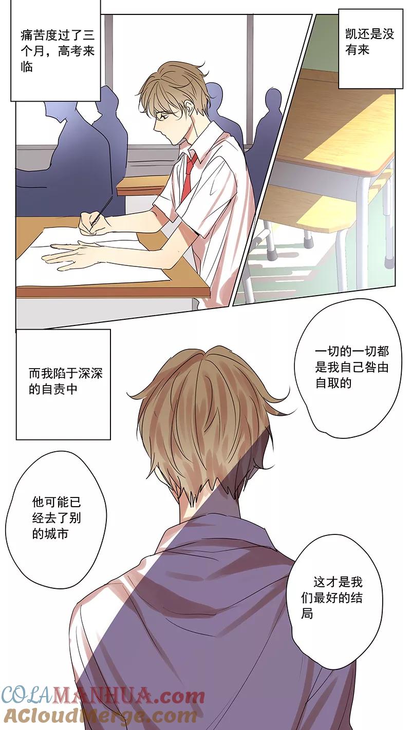 讨厌你喜欢你 - 第55话 - 第5张图