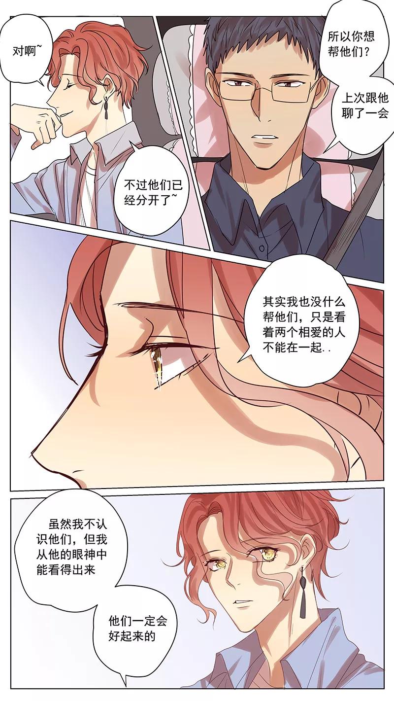 讨厌你喜欢你 - 第55话 - 第14张图