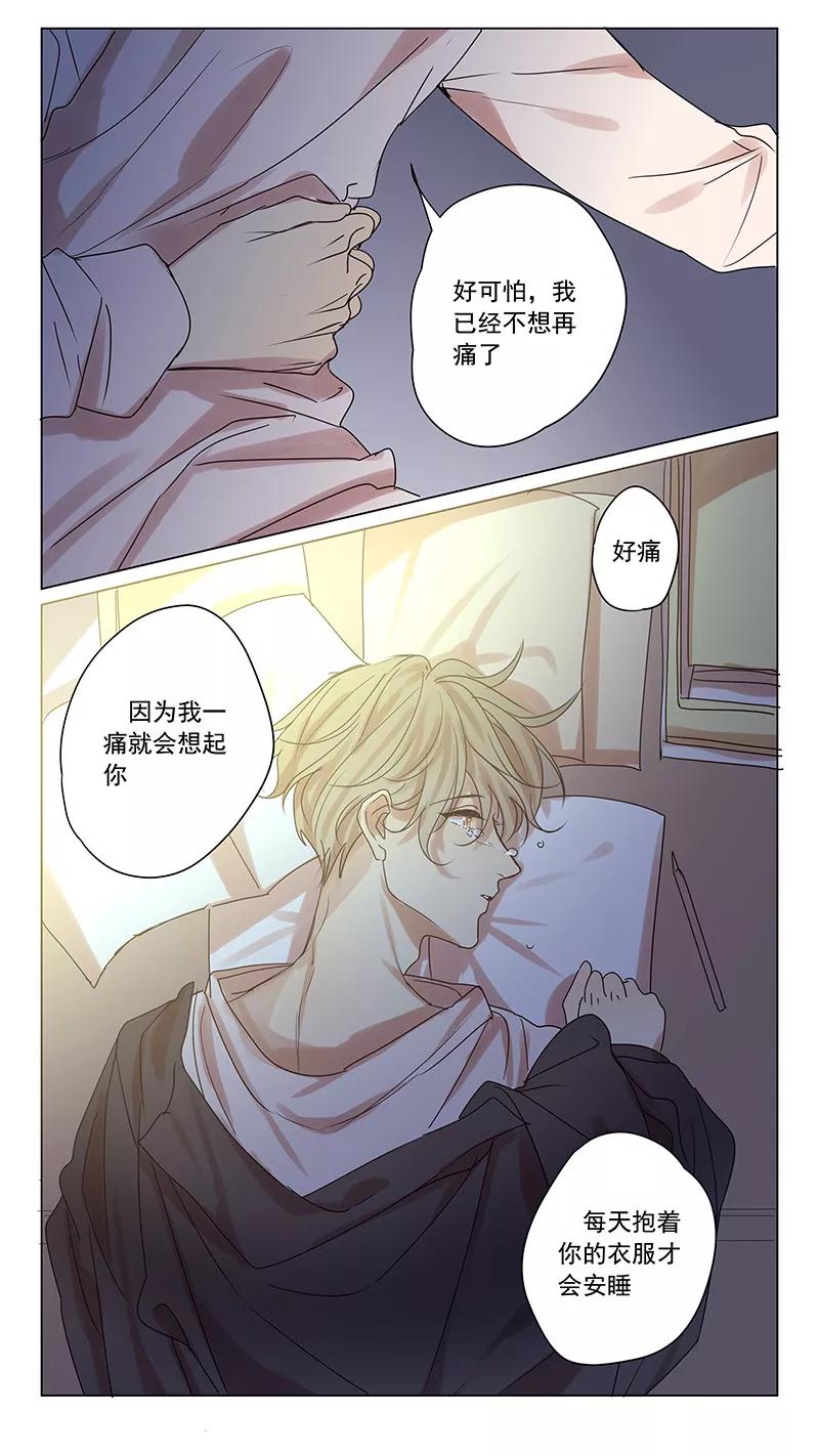 讨厌你喜欢你 - 第55话 - 第4张图