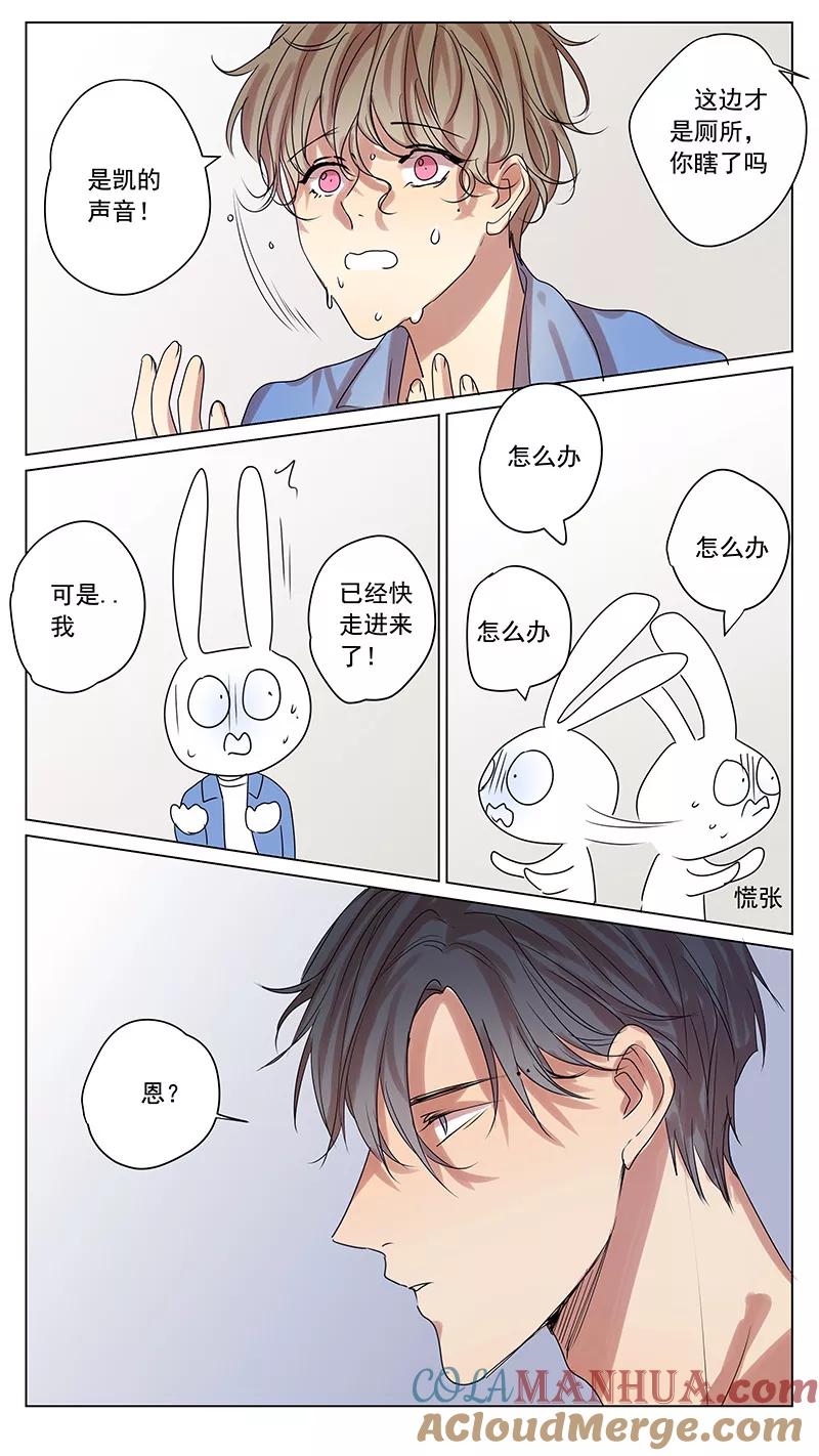 讨厌你喜欢你 - 第56话 - 第5张图