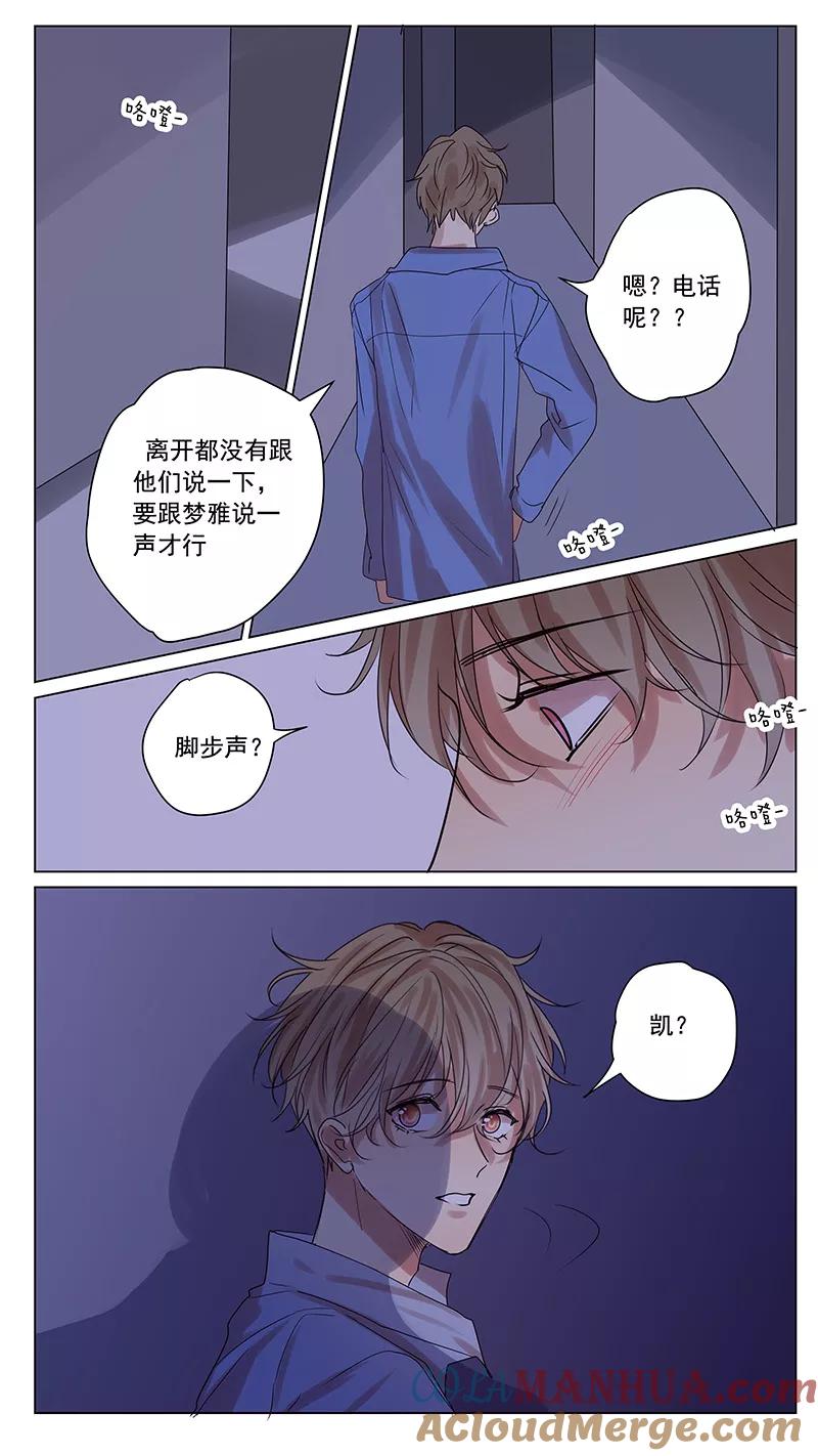 讨厌你喜欢你 - 第56话 - 第12张图