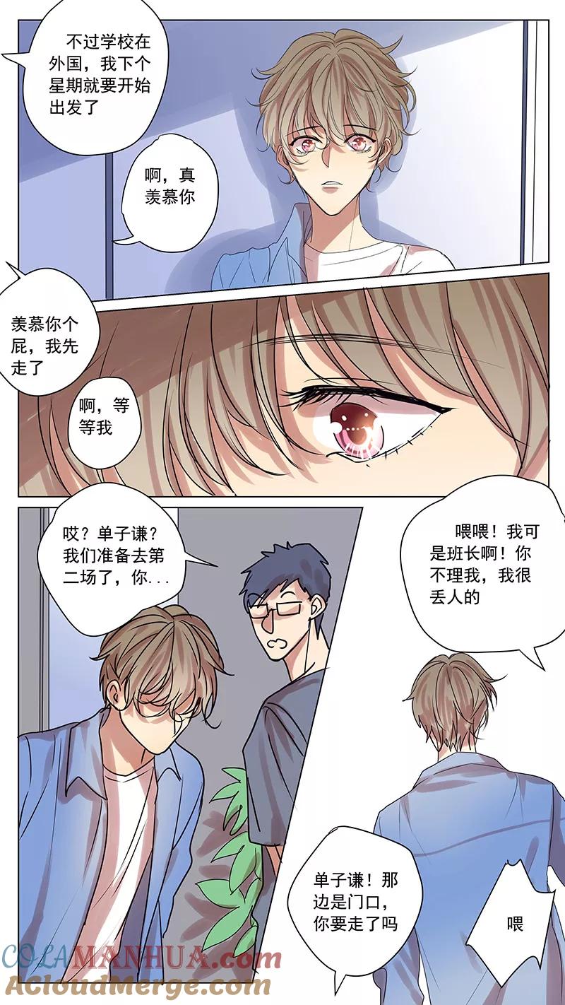 讨厌你喜欢你 - 第56话 - 第8张图