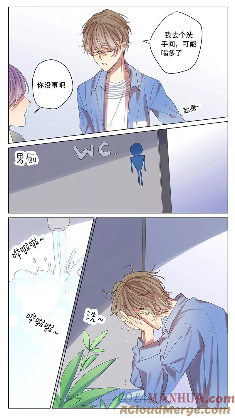 讨厌你喜欢你 - 第56话 - 第4张图