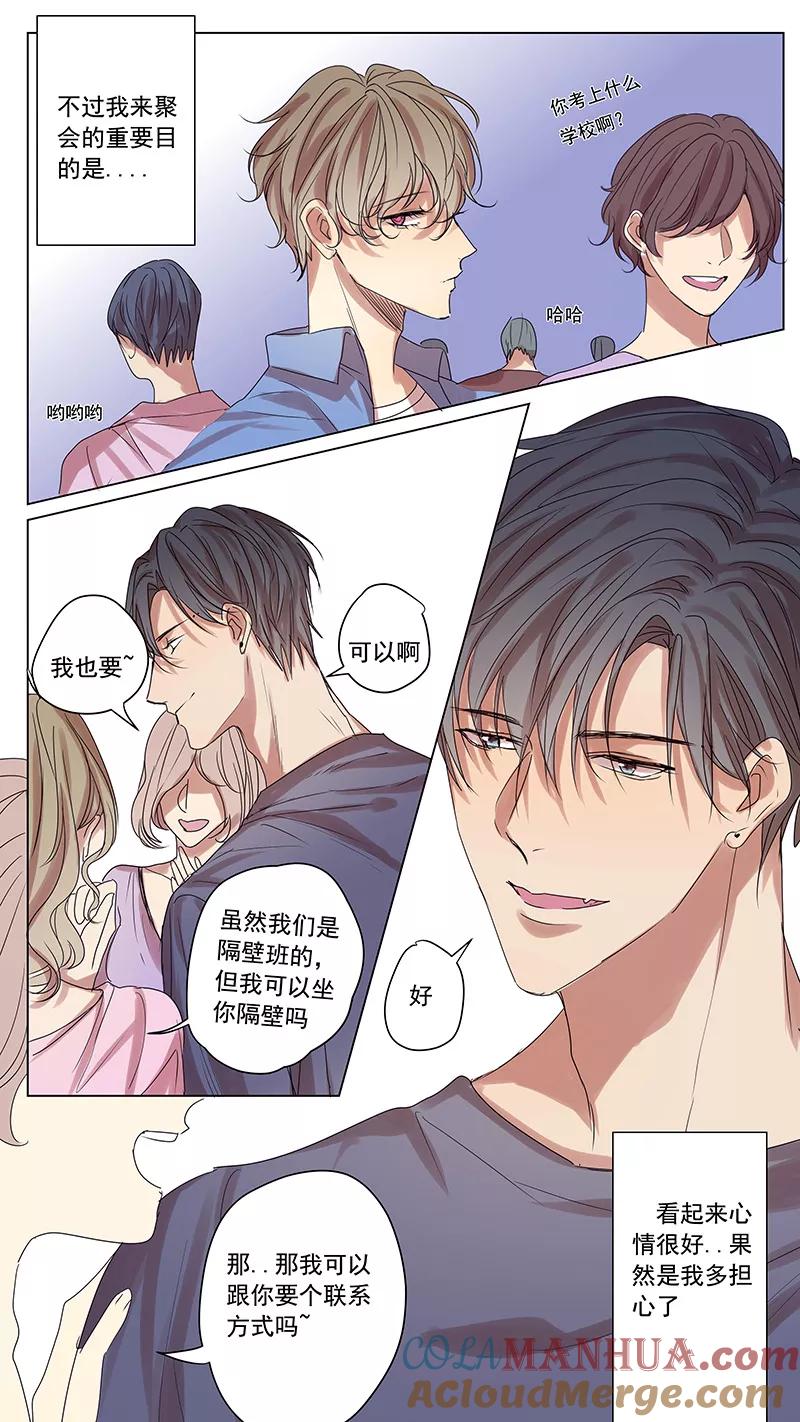 讨厌你喜欢你 - 第56话 - 第2张图