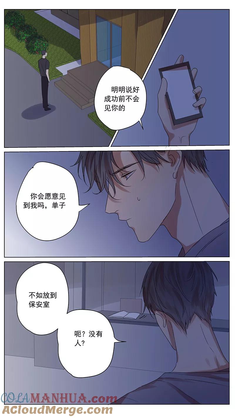 讨厌你喜欢你 - 第57话 - 第7张图