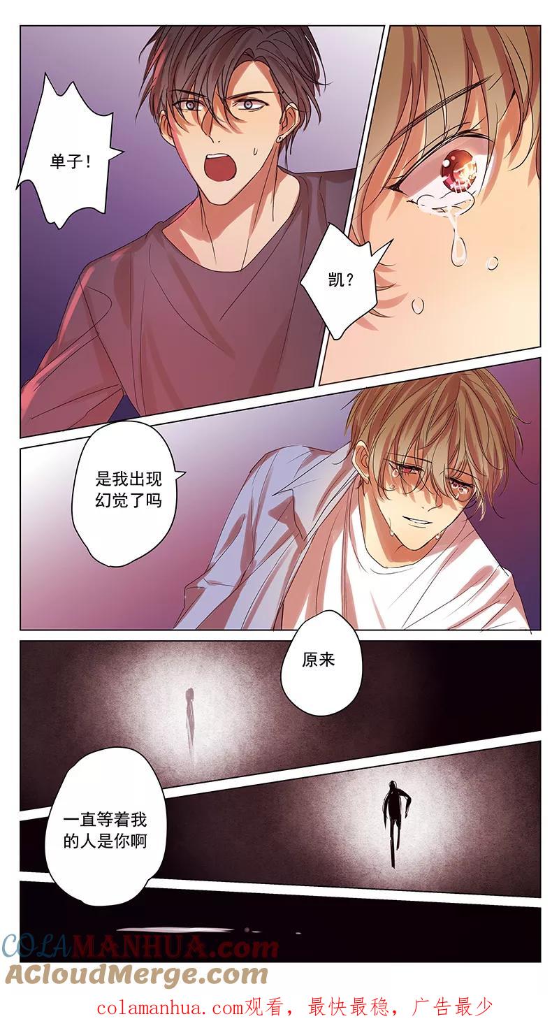 讨厌你喜欢你 - 第57话 - 第13张图