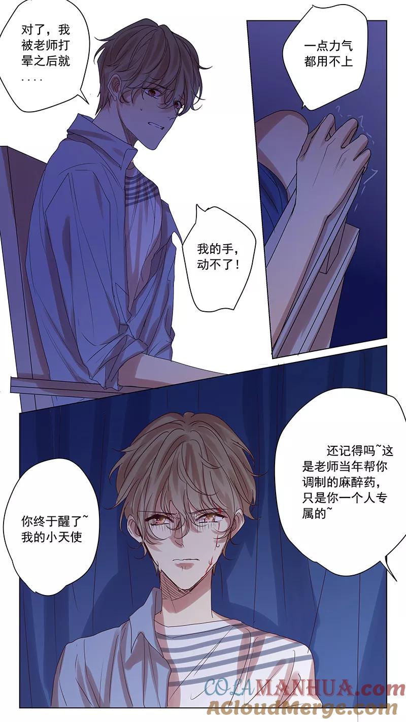 讨厌你喜欢你 - 第57话 - 第2张图