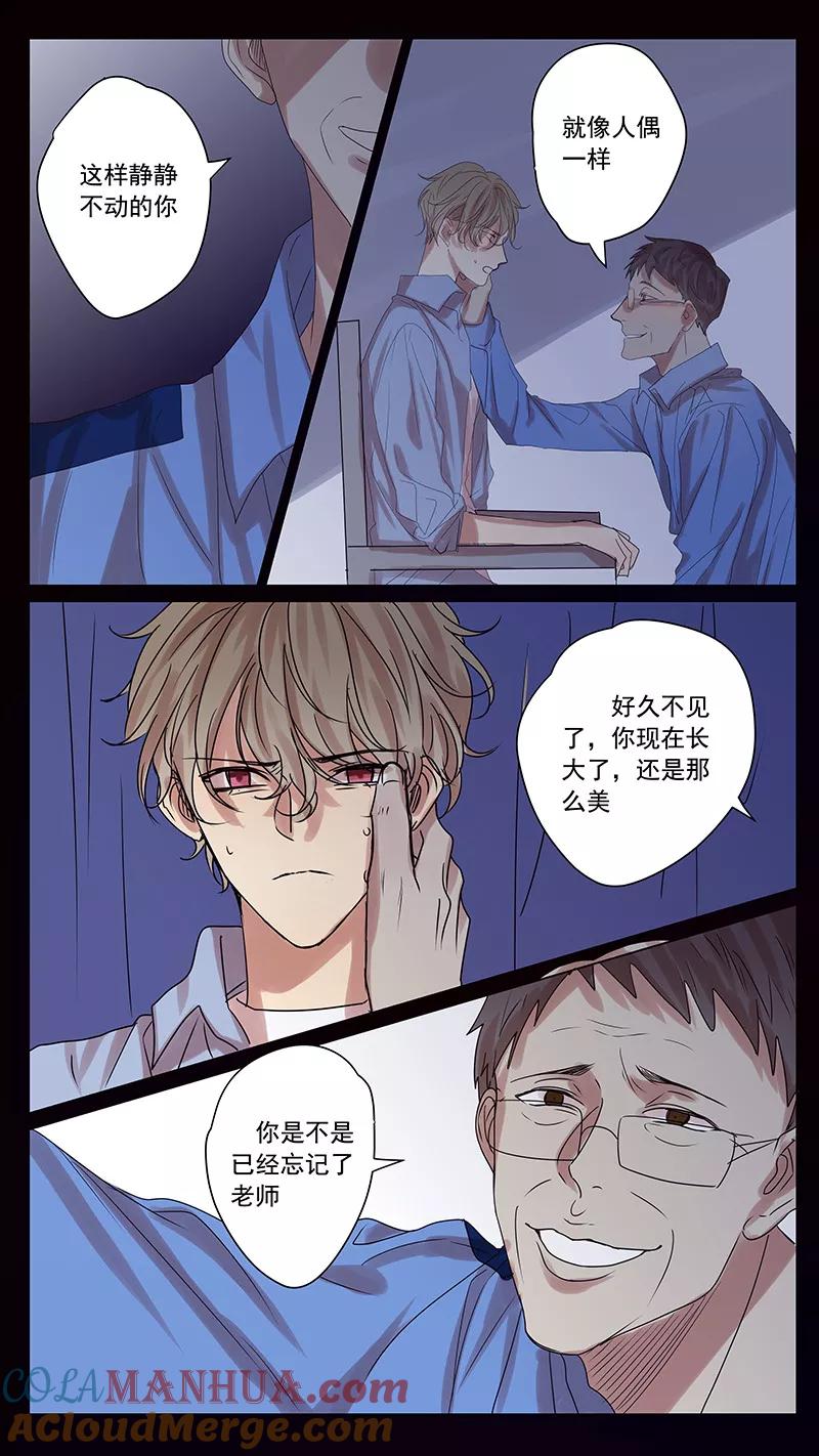 讨厌你喜欢你 - 第57话 - 第3张图