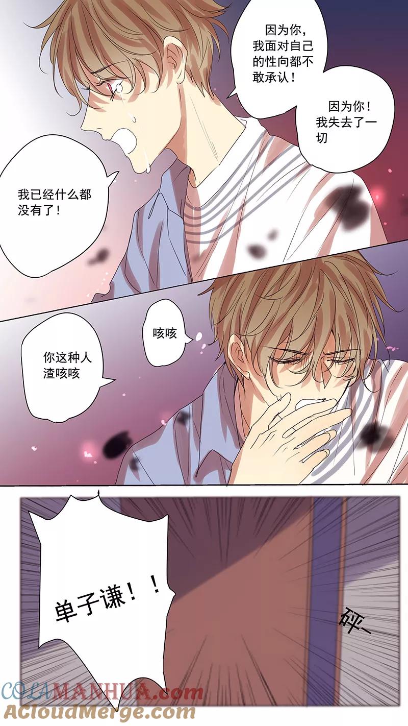 讨厌你喜欢你 - 第57话 - 第12张图