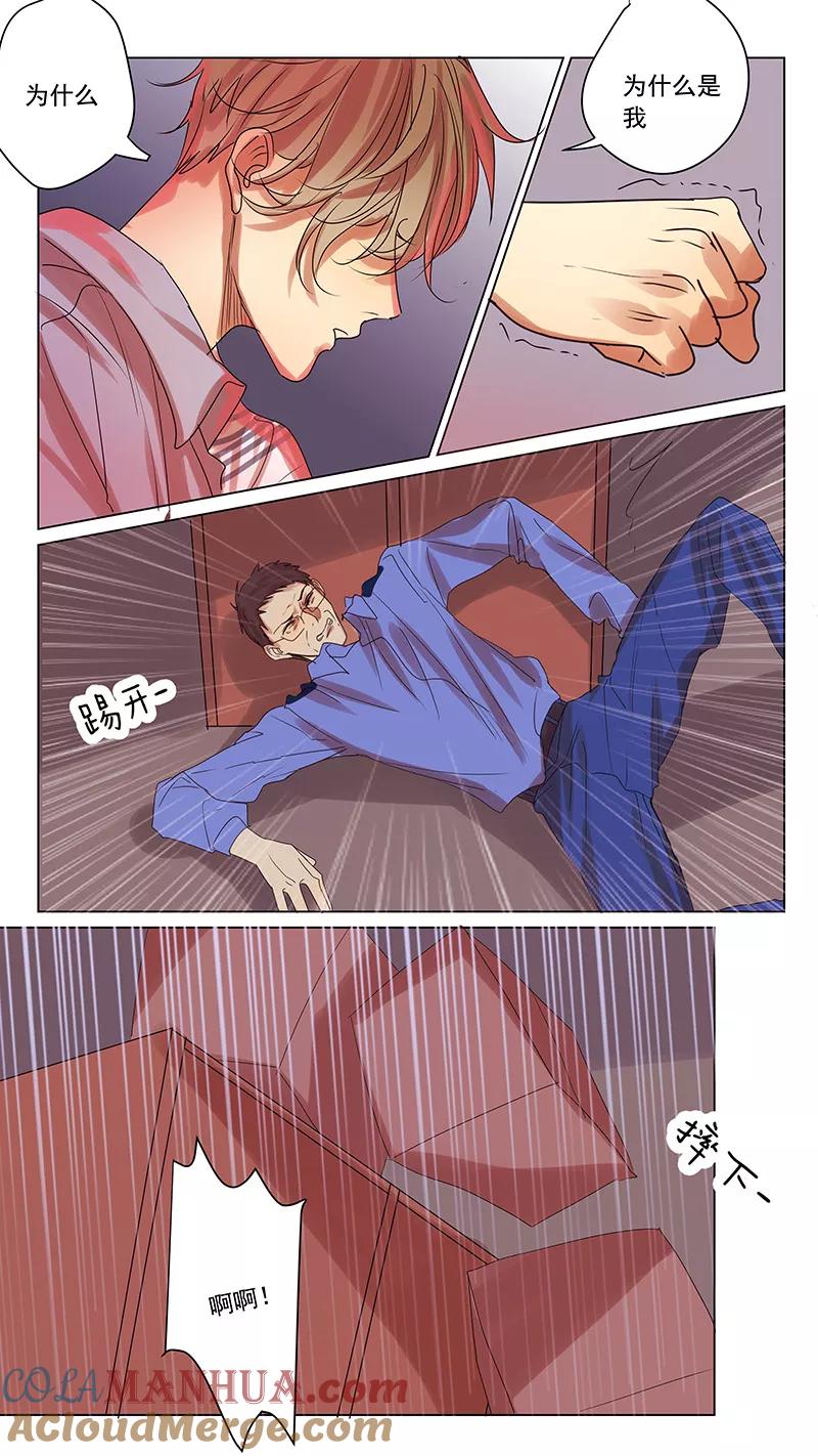 讨厌你喜欢你 - 第57话 - 第10张图