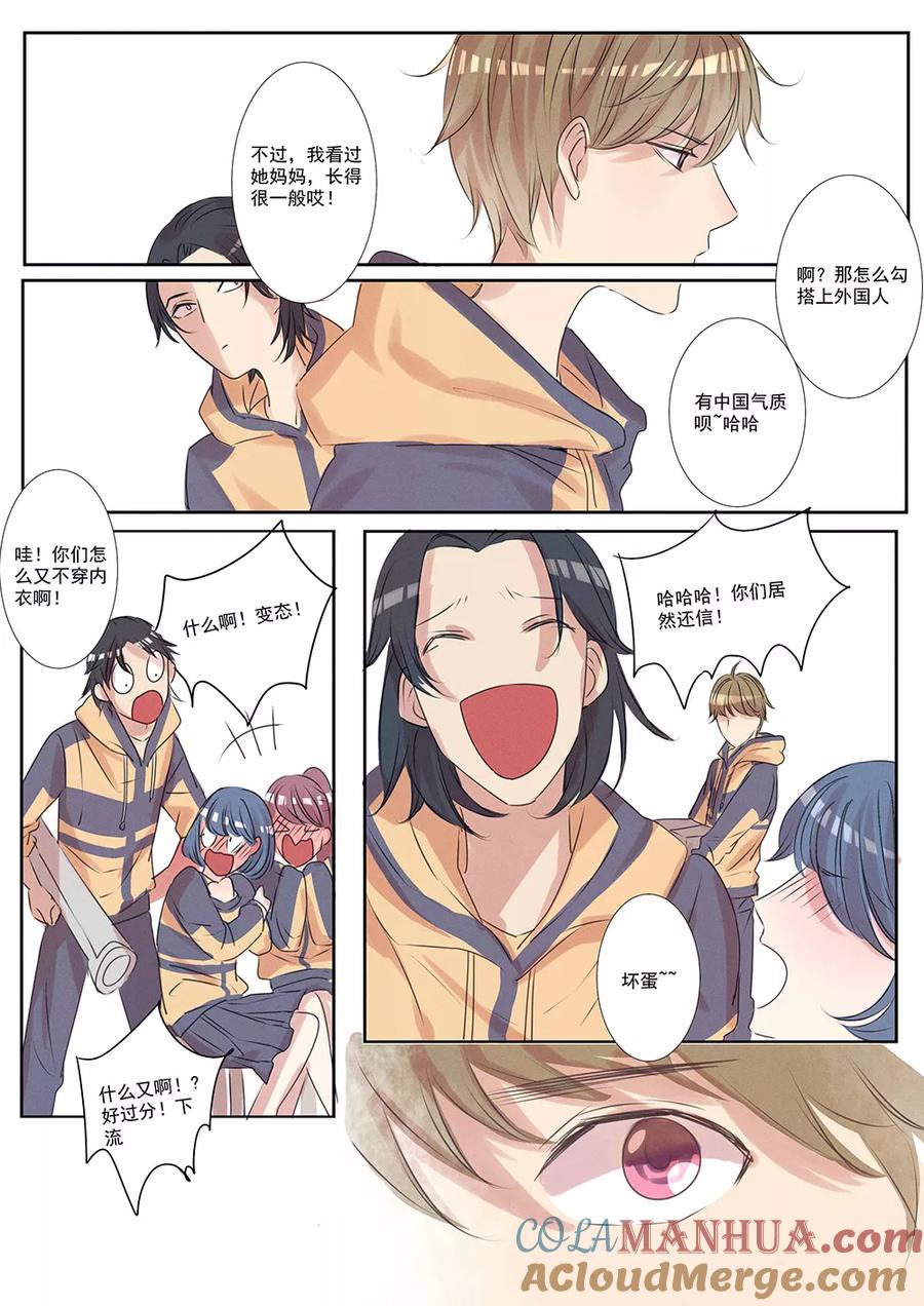 讨厌你喜欢你 - 五话 五 - 第3张图