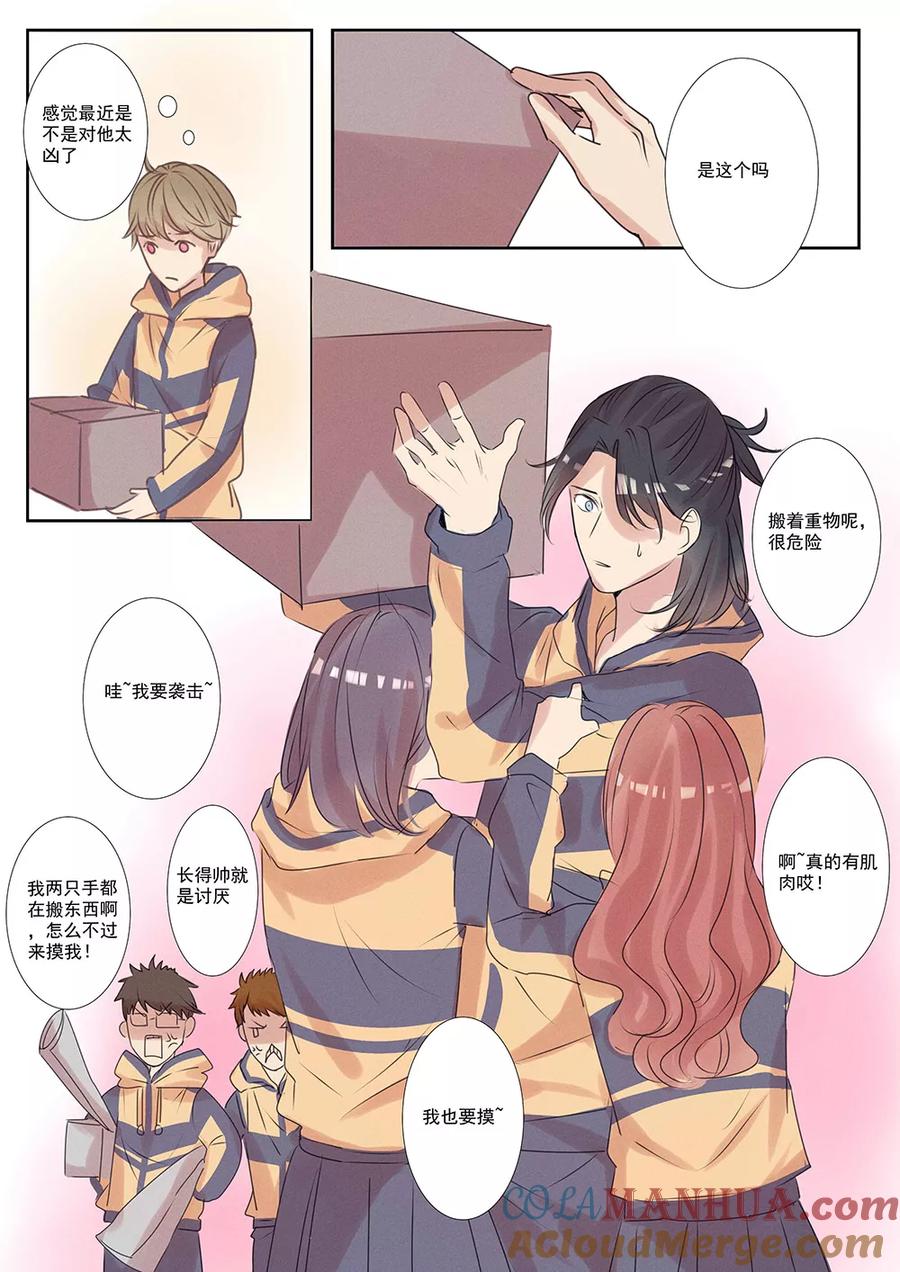 讨厌你喜欢你 - 五话 五 - 第4张图