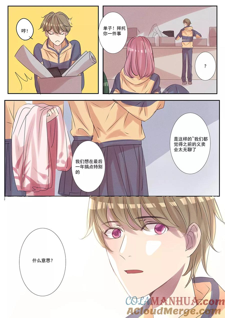 讨厌你喜欢你 - 五话 五 - 第6张图