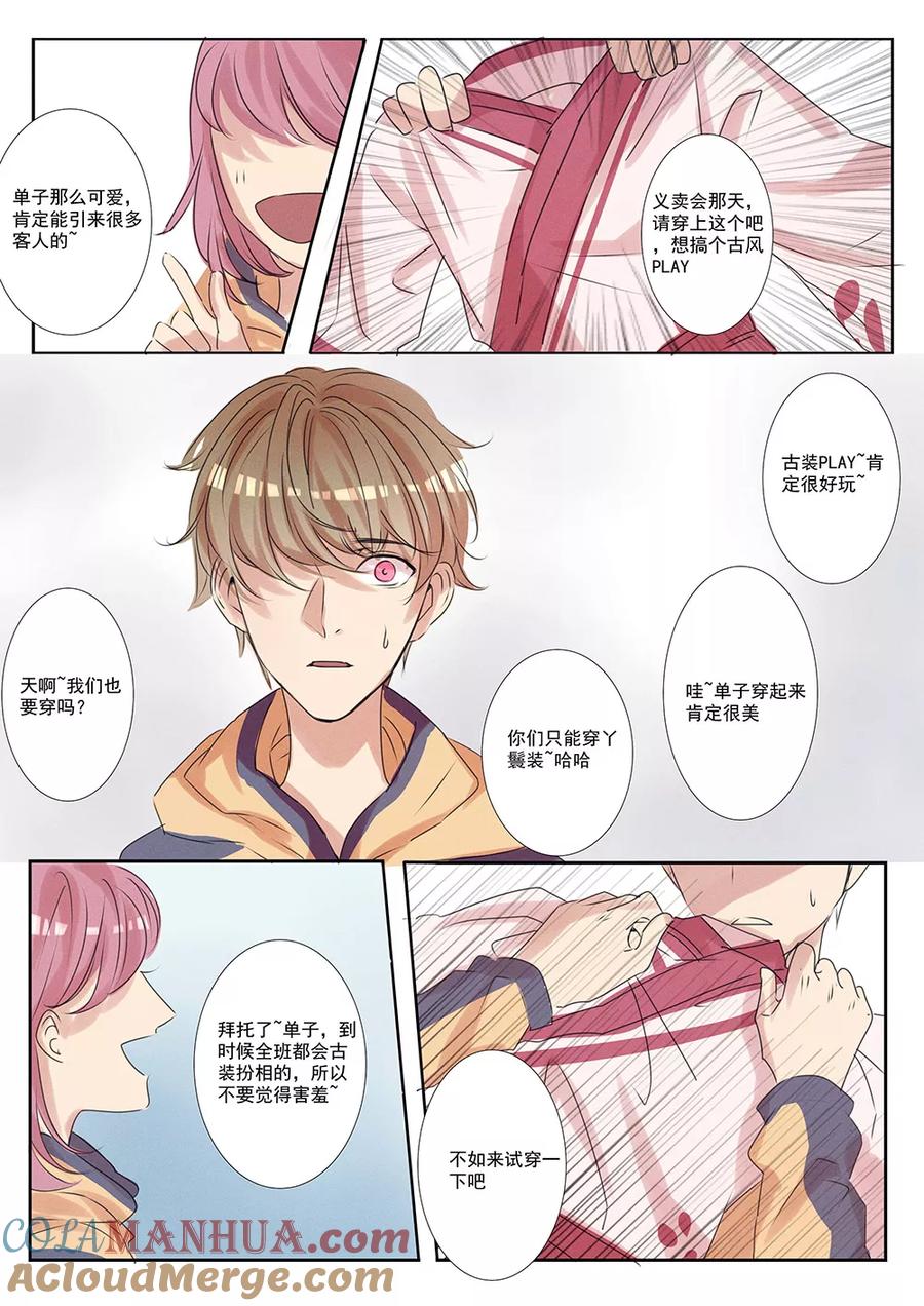 讨厌你喜欢你 - 五话 五 - 第7张图