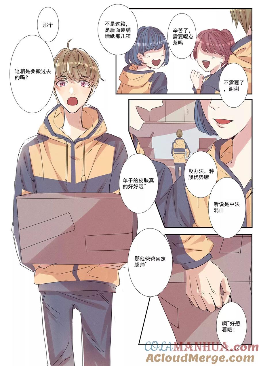 讨厌你喜欢你 - 五话 五 - 第2张图