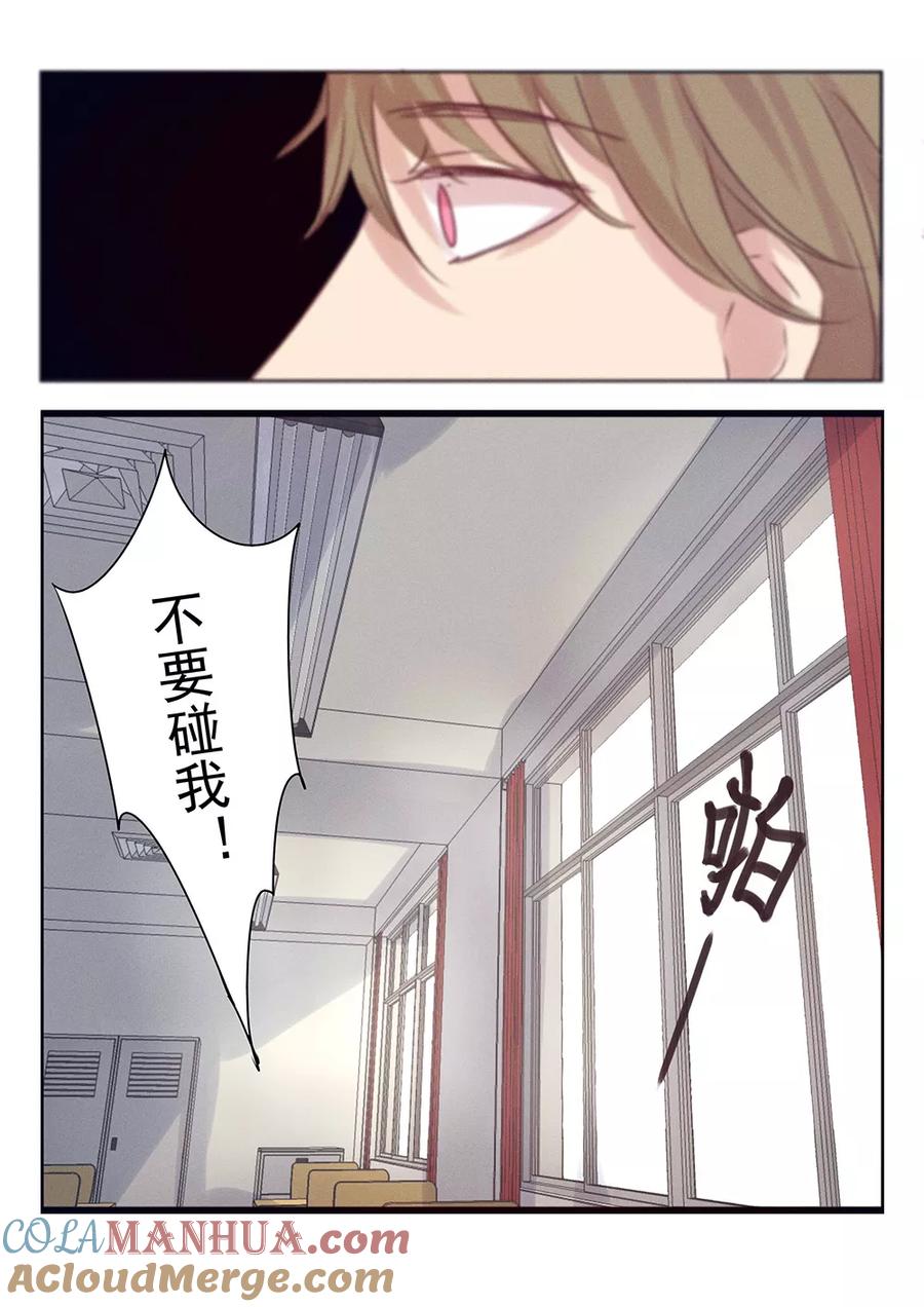 讨厌你喜欢你 - 五话 五 - 第8张图