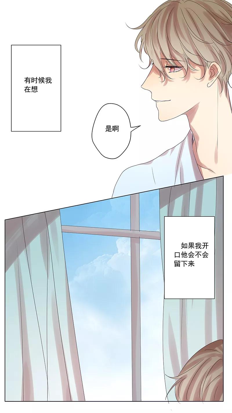 讨厌你喜欢你 - 第58话 - 第8张图