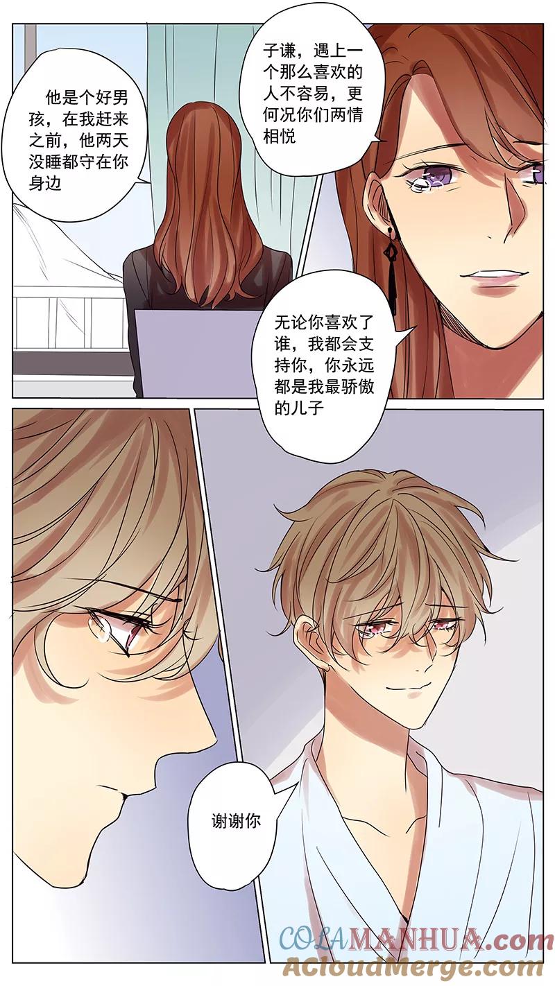 讨厌你喜欢你 - 第58话 - 第5张图