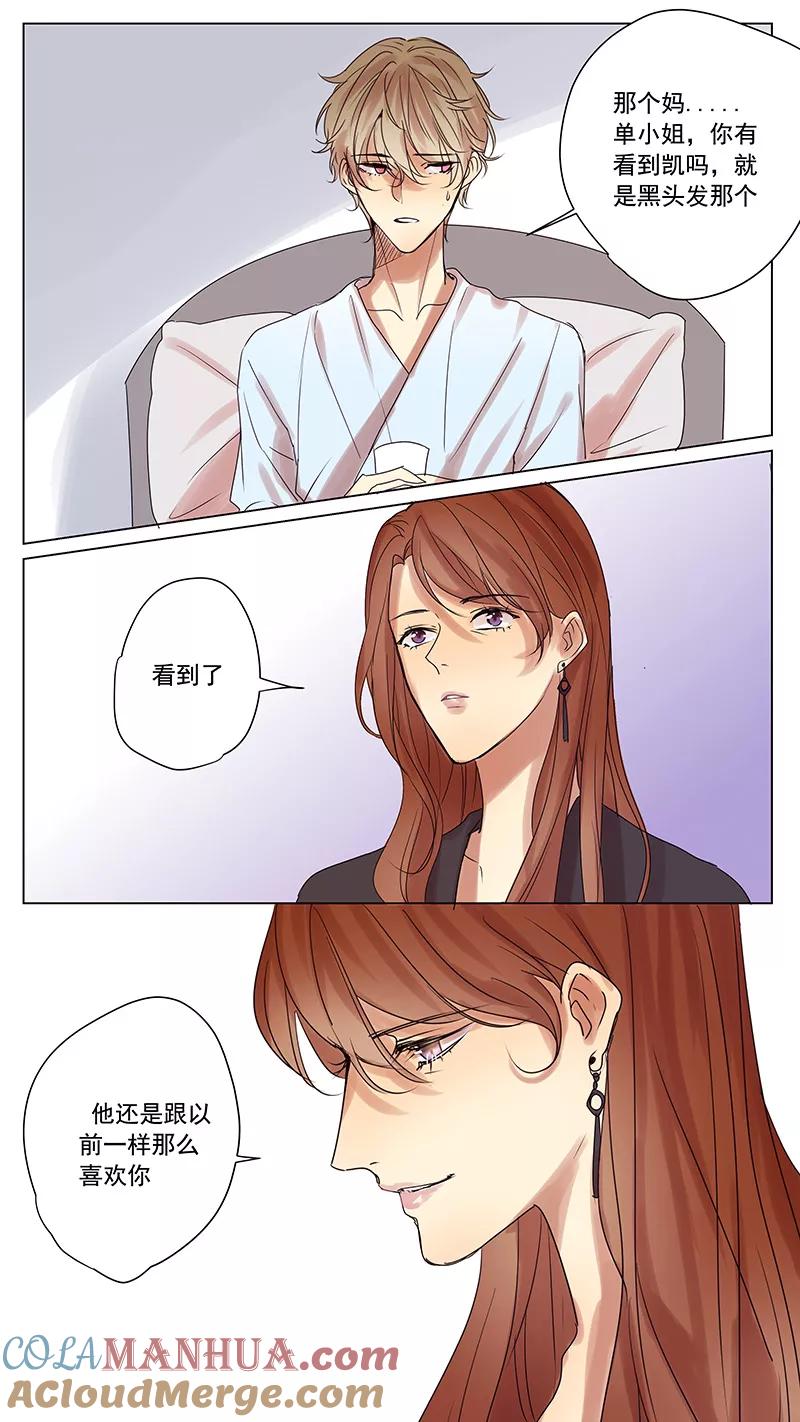 讨厌你喜欢你 - 第58话 - 第3张图