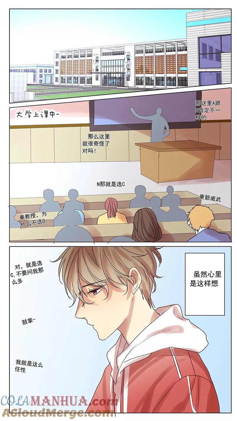 讨厌你喜欢你 - 第58话 - 第9张图