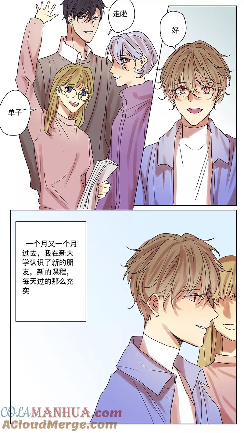 讨厌你喜欢你 - 第58话 - 第11张图