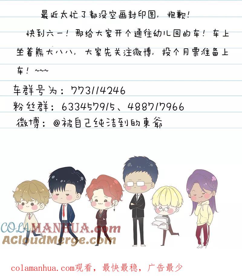 讨厌你喜欢你 - 第58话 - 第15张图