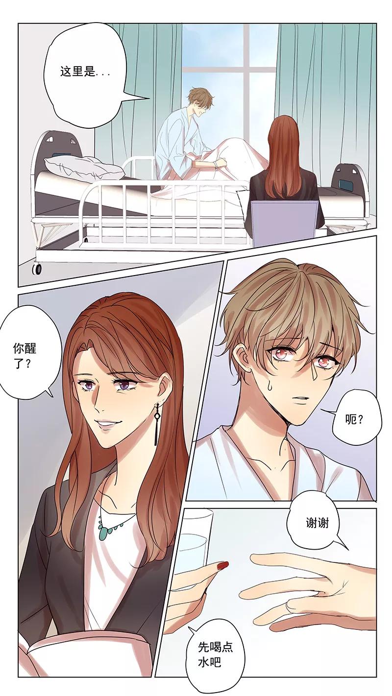 讨厌你喜欢你 - 第58话 - 第2张图