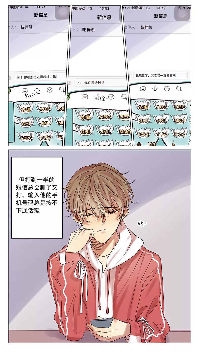 讨厌你喜欢你 - 第58话 - 第10张图