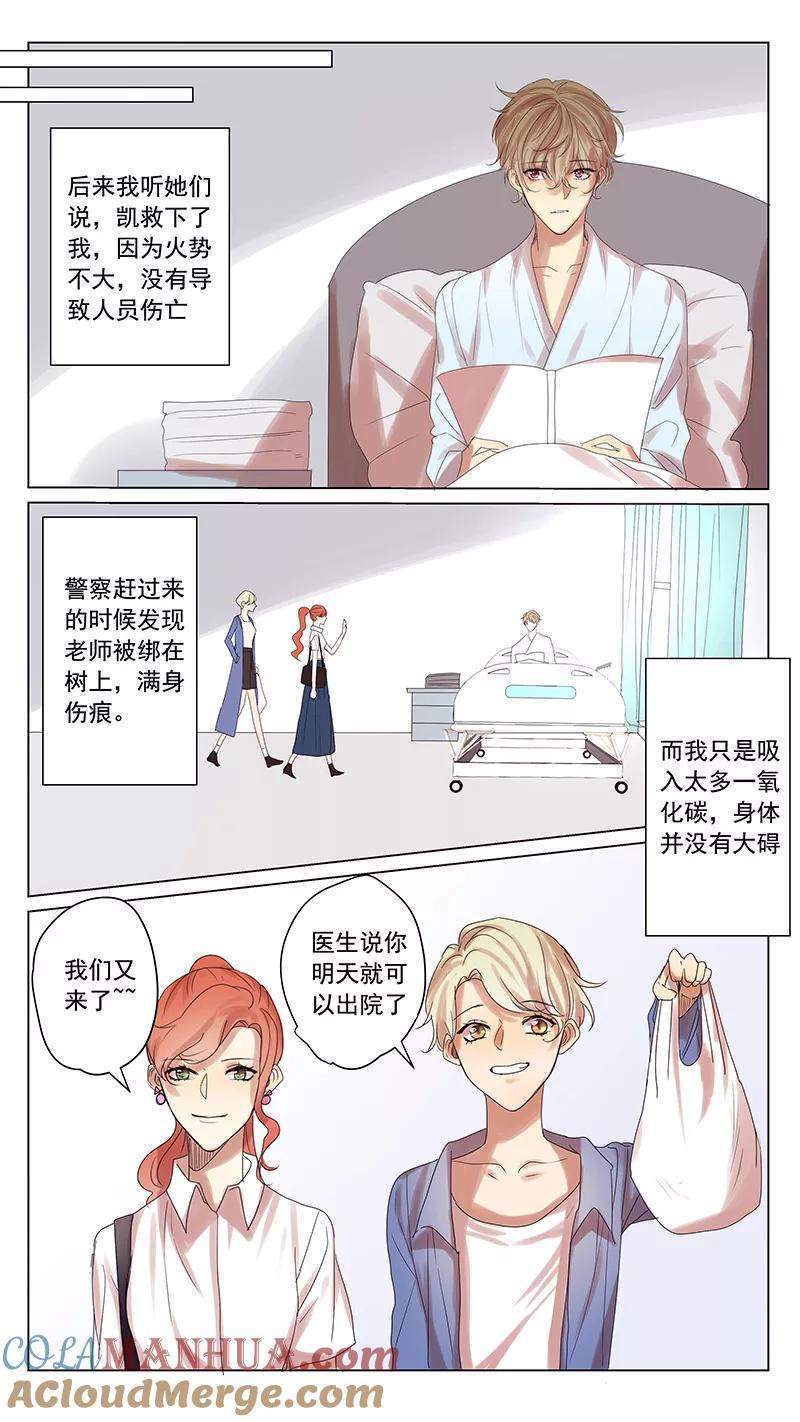 讨厌你喜欢你 - 第58话 - 第7张图