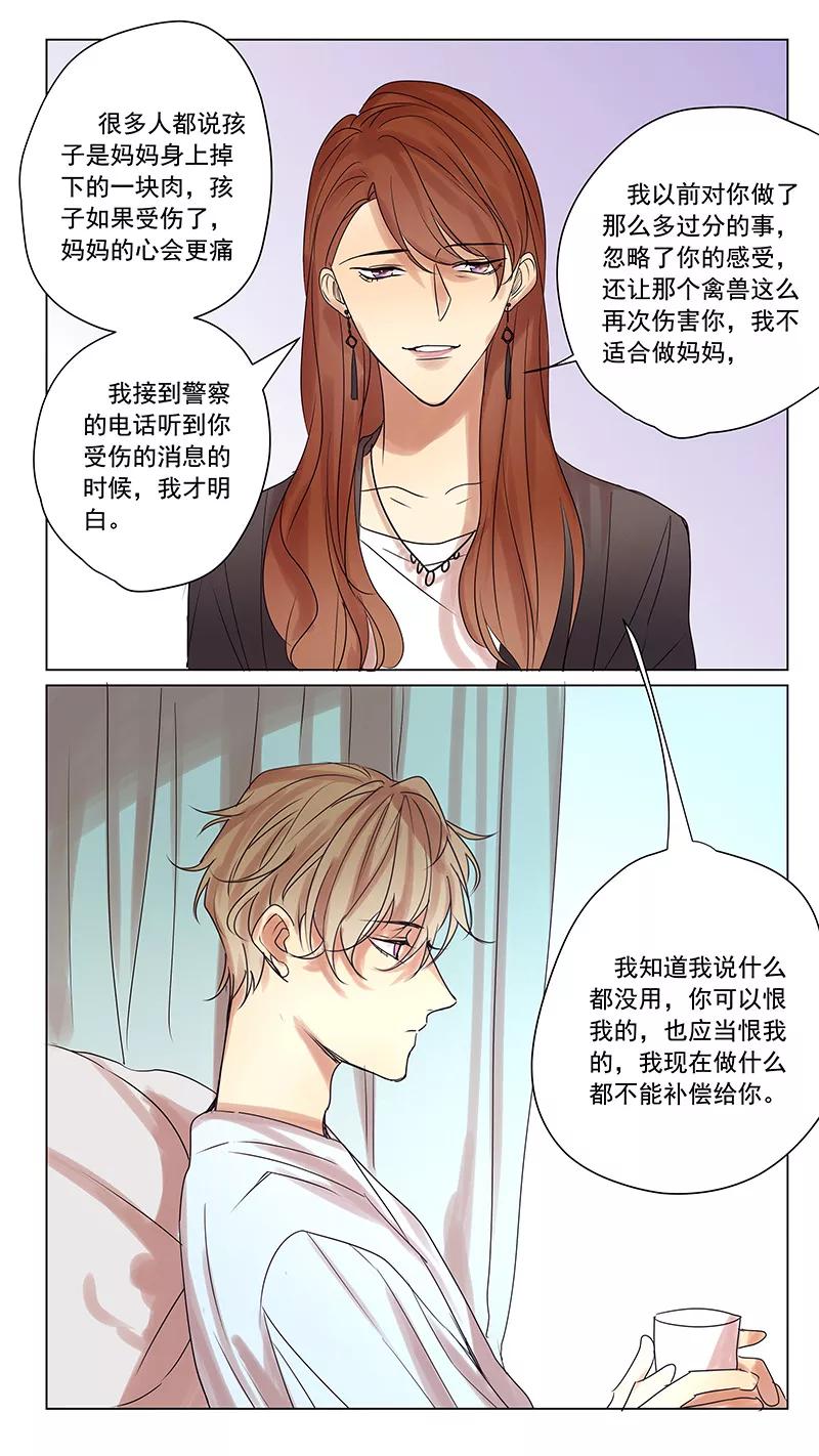 讨厌你喜欢你 - 第58话 - 第4张图