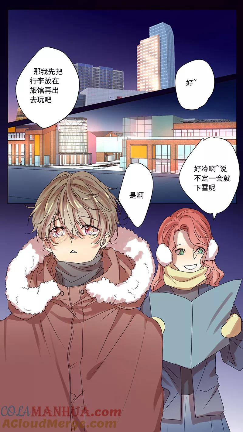 讨厌你喜欢你 - 第59话 - 第8张图