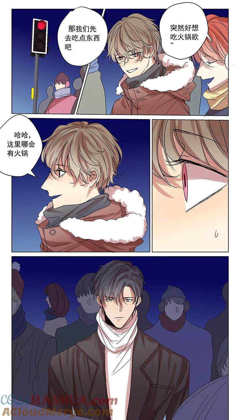 讨厌你喜欢你 - 第59话 - 第9张图