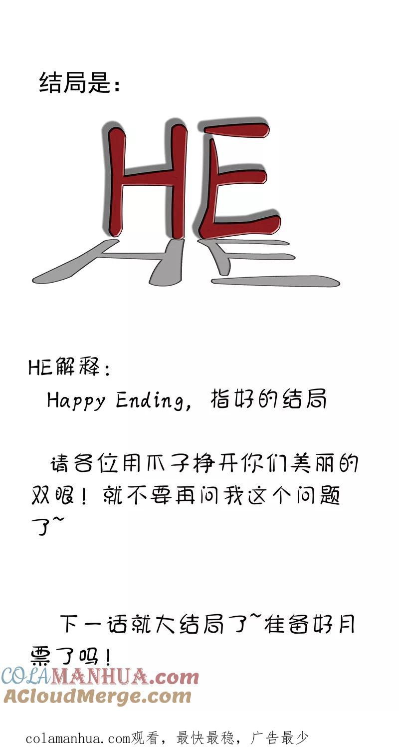 讨厌你喜欢你 - 第59话 - 第12张图