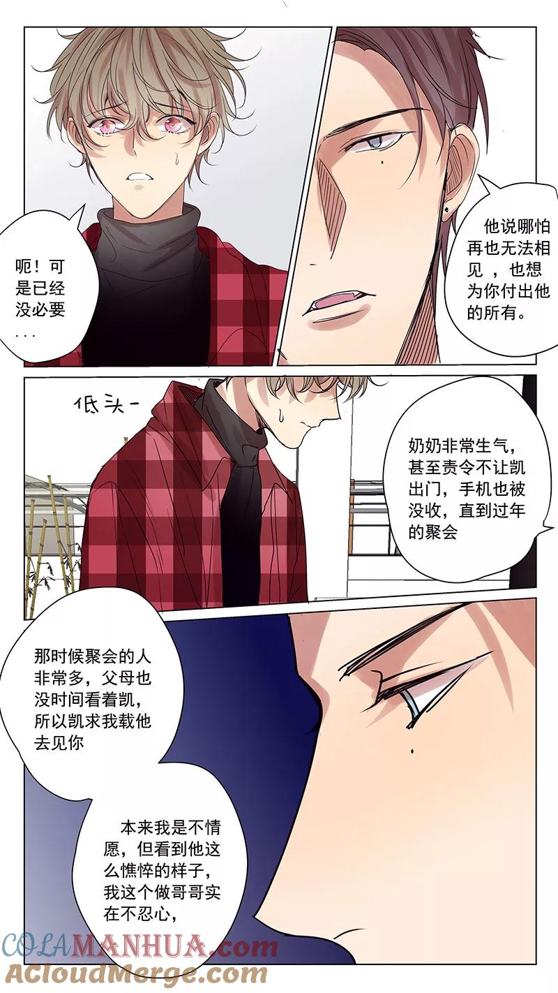 讨厌你喜欢你 - 第59话 - 第3张图