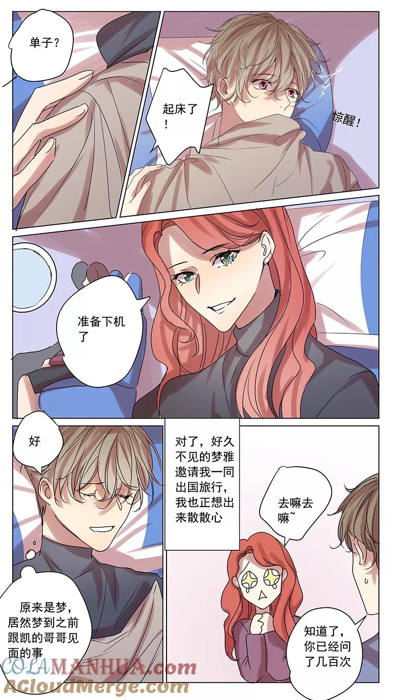 讨厌你喜欢你 - 第59话 - 第7张图