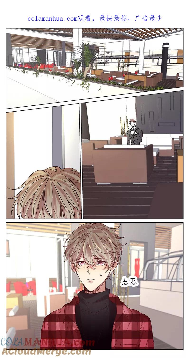 讨厌你喜欢你 - 第59话 - 第1张图